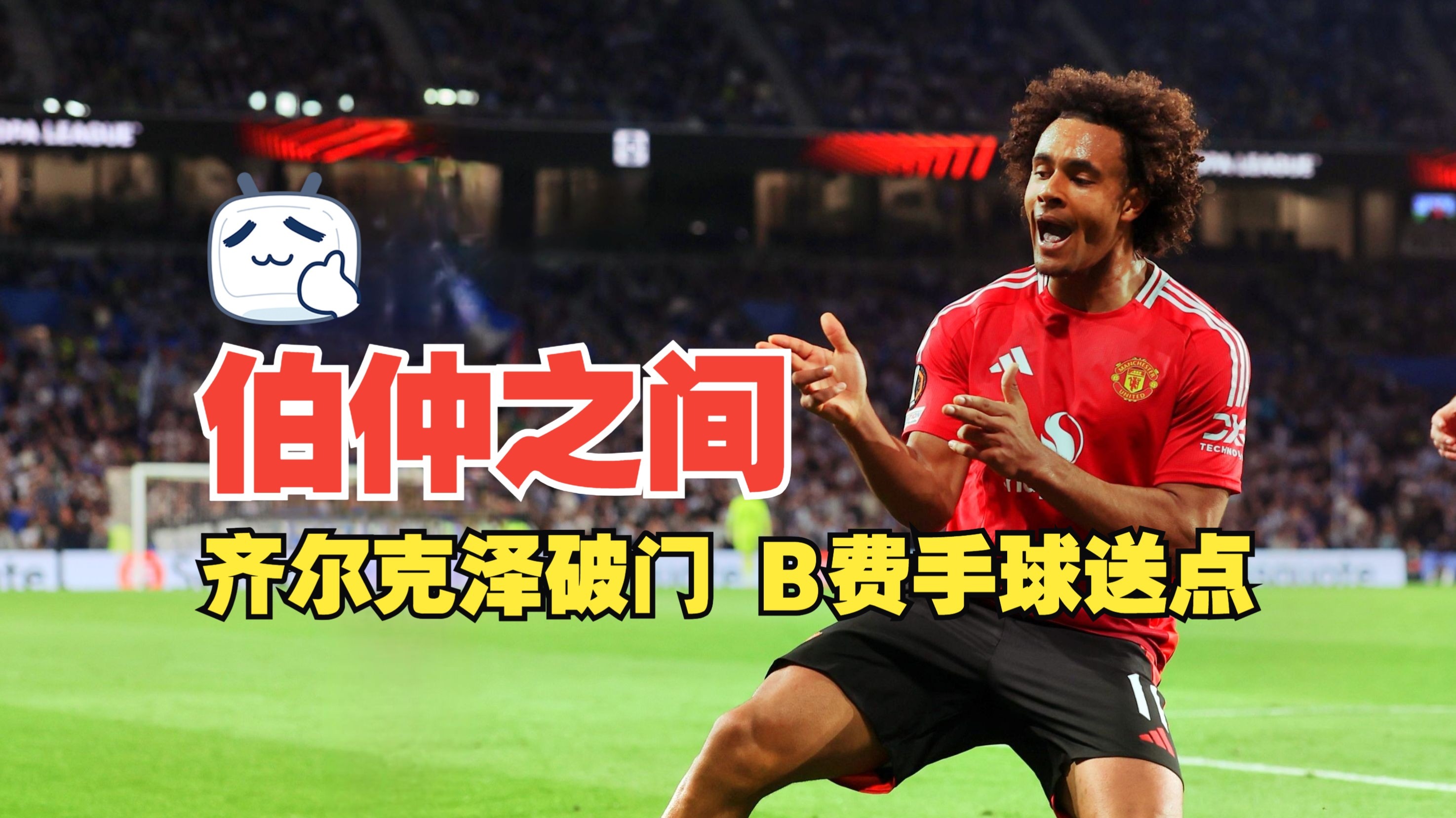 爱游戏官方网站-关于Doinb在曼联比赛中败北，连败引发热议！的信息